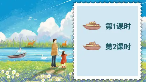 最新部编人教版五年级语文上册《父爱之舟》课件