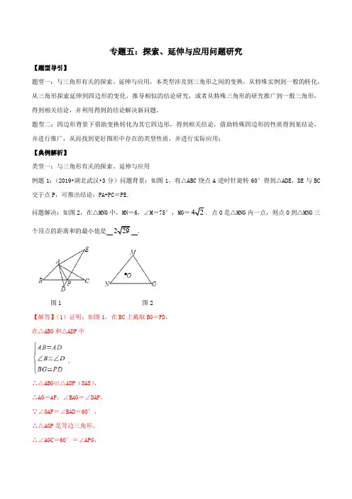 专题05 探索、延伸与应用问题研究(解析版)