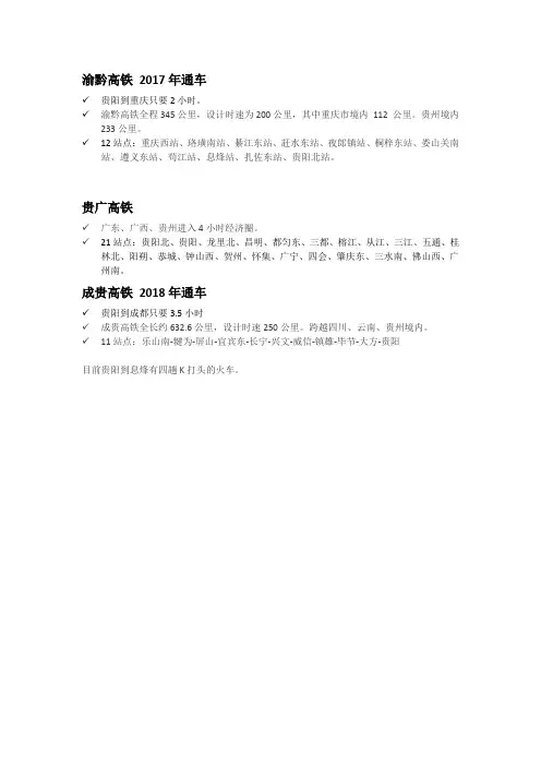 贵阳市息烽县相关高铁情况梳理