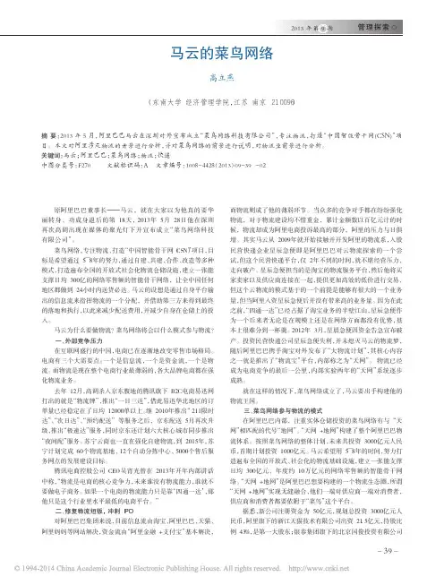 马云的菜鸟网络_高立燕