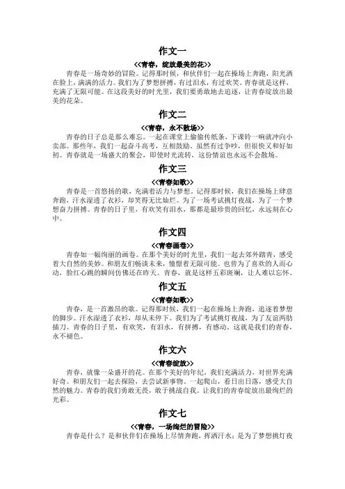 关于青春的文案100字