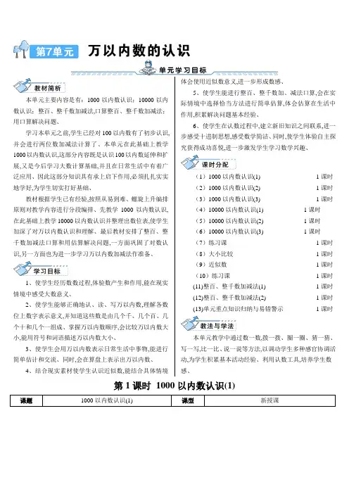 人教版二年级数学下册第1课时 1000以内数的认识(1)(导学案)
