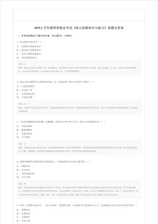 2019上半年教师资格《幼儿保教知识与能力》真题及答案