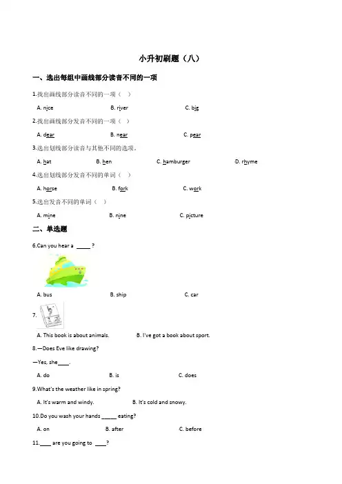 六年级下册英语试题--小升初刷题(八) 教科版 含答案