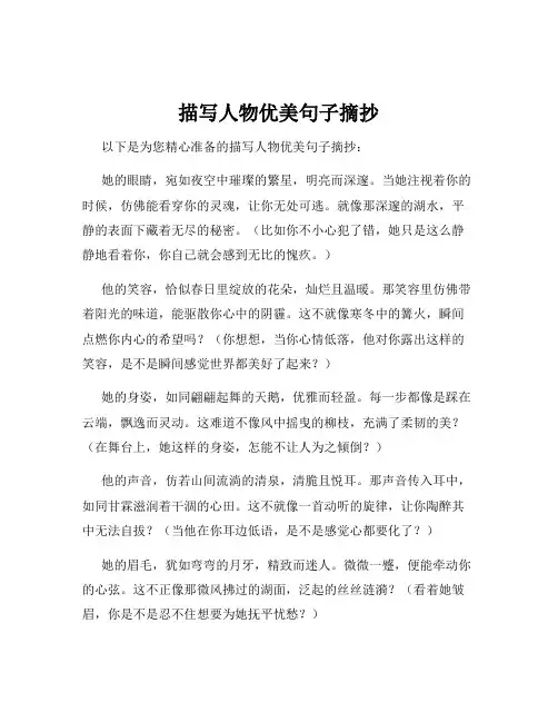 描写人物优美句子摘抄