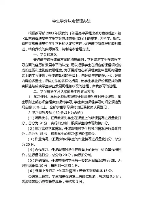 学生学分认定管理办法