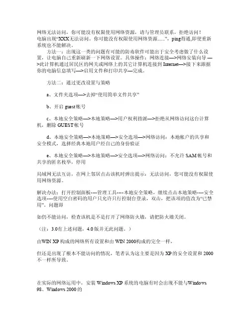 网络无法访问你可能没有权限使用网络资源请与管理员联系拒绝访问