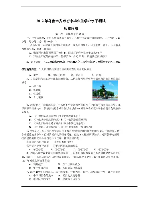 新疆乌鲁木齐2012年中考历史试卷及答案