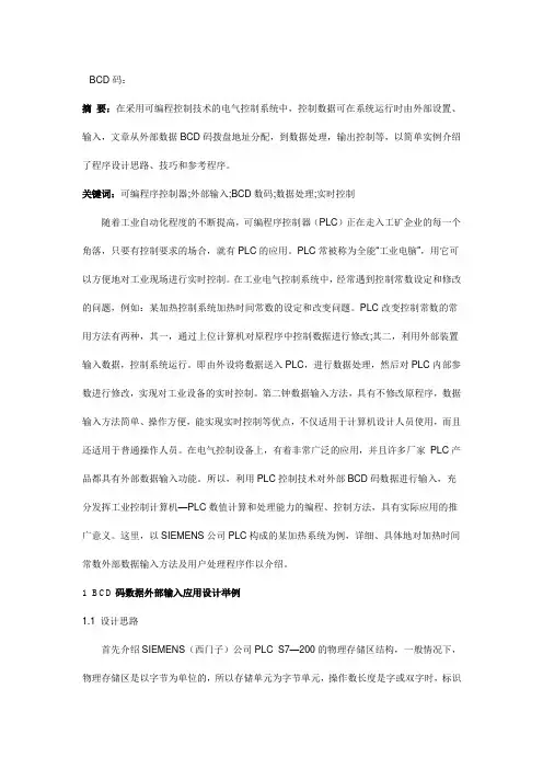 四位BCD码