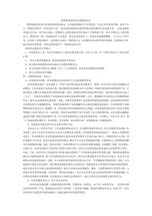 凯恩斯就业理论对我国的启示