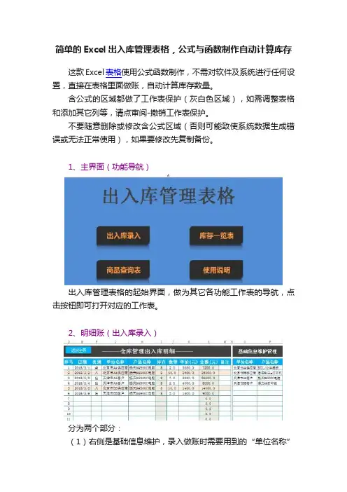 简单的Excel出入库管理表格，公式与函数制作自动计算库存