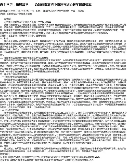 自主学习，拓展教学——论如何提高初中道德与法治教学课堂效率