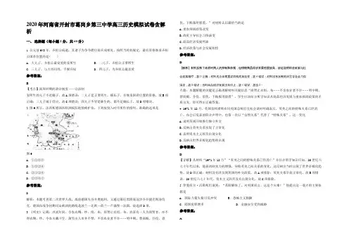 2020年河南省开封市葛岗乡第三中学高三历史模拟试卷含解析