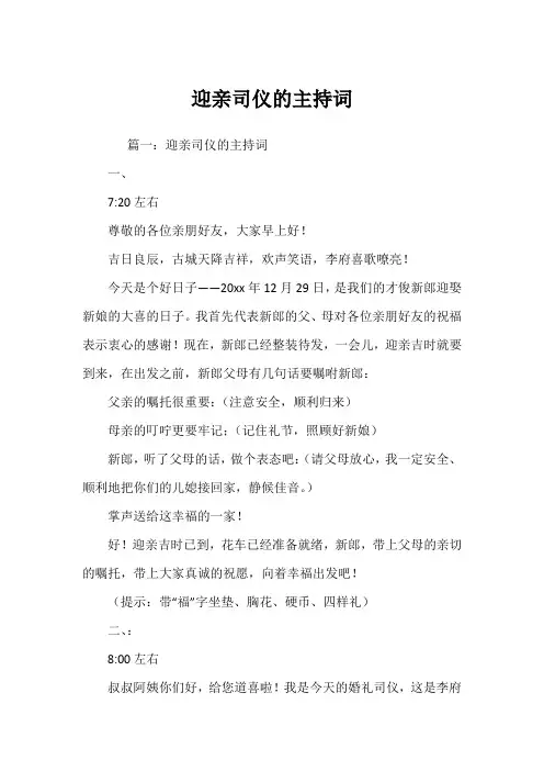 迎亲司仪的主持词