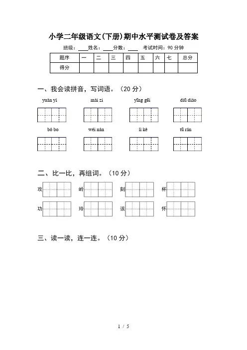 小学二年级语文(下册)期中水平测试卷及答案