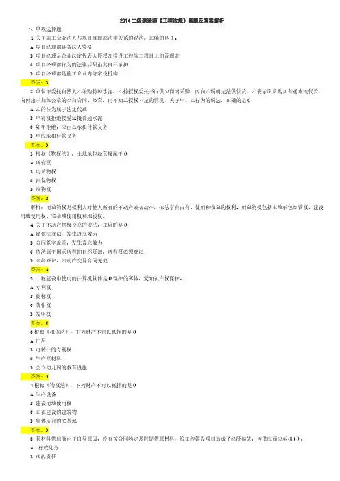 2014法规真题及参考答案)-推荐下载