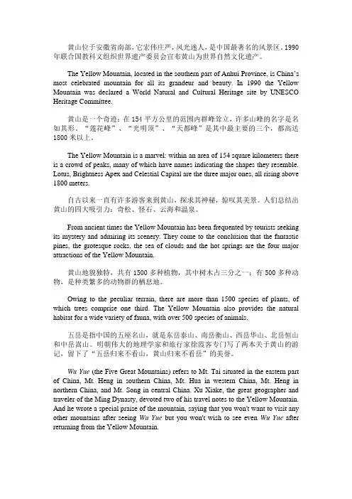 2 黄山旅游译文