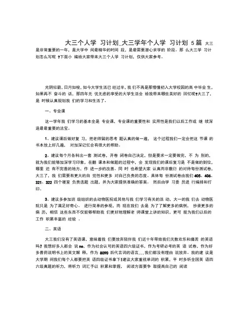 大三个人学习计划_大三学年个人学习计划5篇