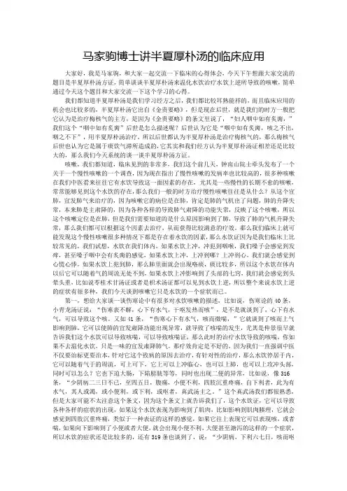 马家驹博士讲半夏厚朴汤的临床应用