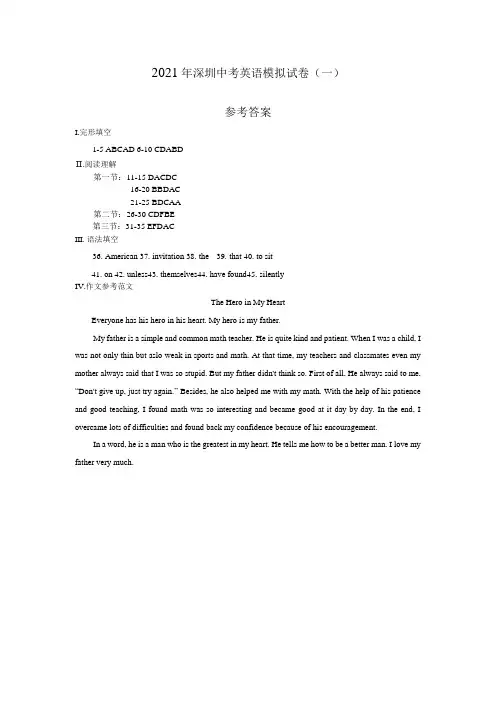 2021年广东省深圳中考英语模拟试卷一答案