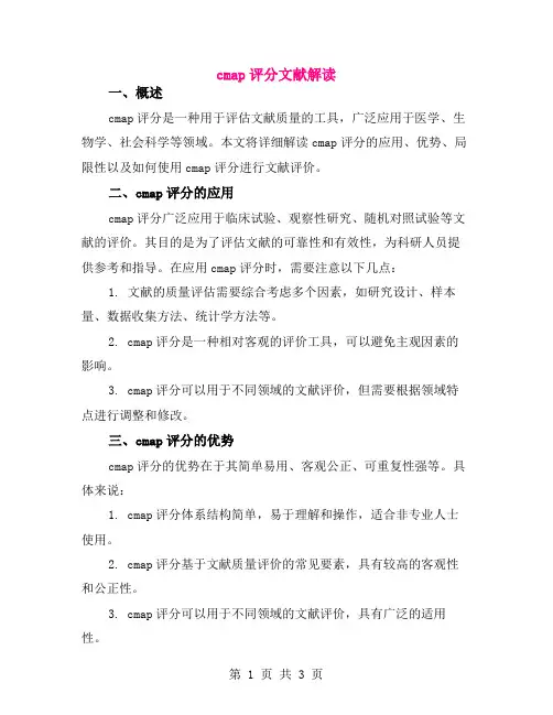 cmap评分文献解读