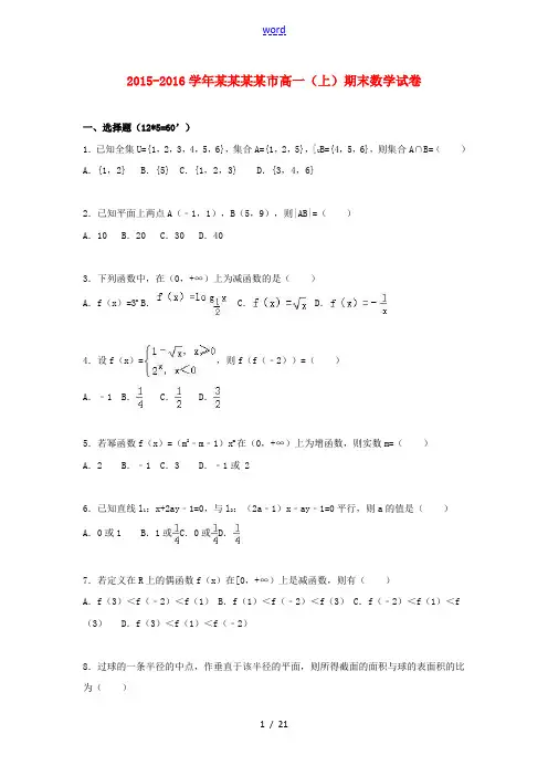 广西桂林市高一数学上学期期末试卷(含解析)-人教版高一全册数学试题