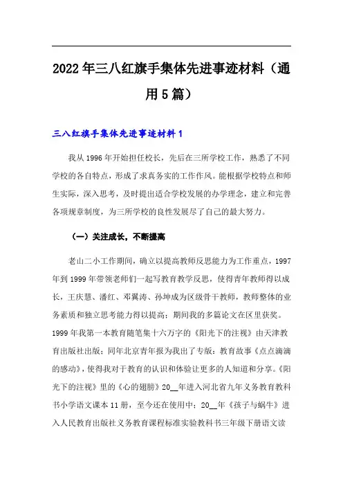 2022年三八红旗手集体先进事迹材料(通用5篇)
