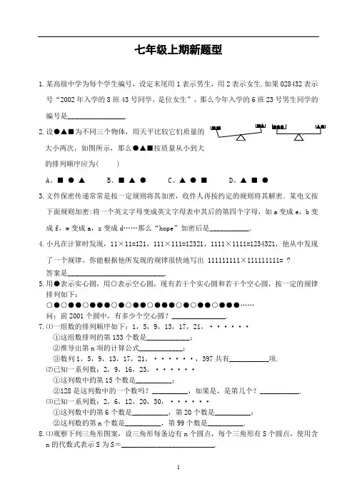 初中数学专题复习七年级上期新题型