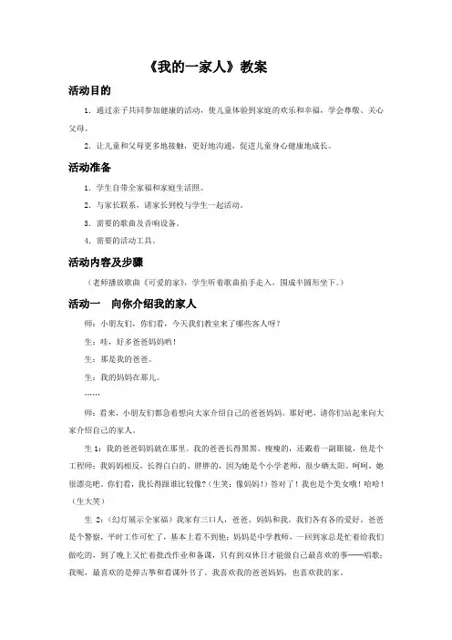 人教版小学品德与社会三年级上册《第一单元 家庭、学校和社区 1 我爱我的家》教学设计_138