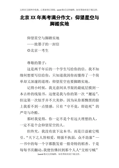 北京XX年高考满分作文：仰望星空与脚踏实地