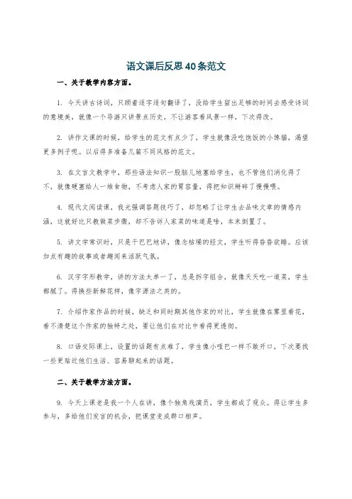 语文课后反思40条范文