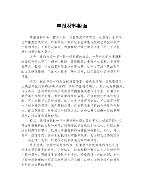 申报材料封面