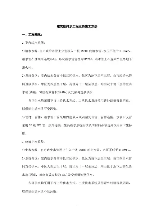 建筑给排水工程主要施工方法【图】
