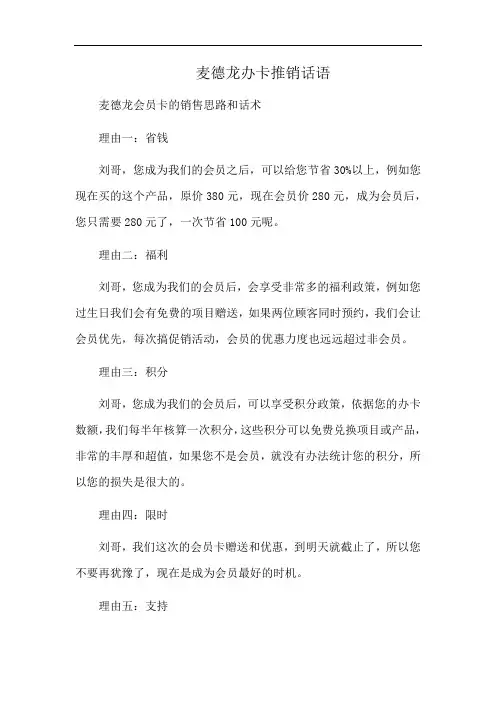 麦德龙办卡推销话语
