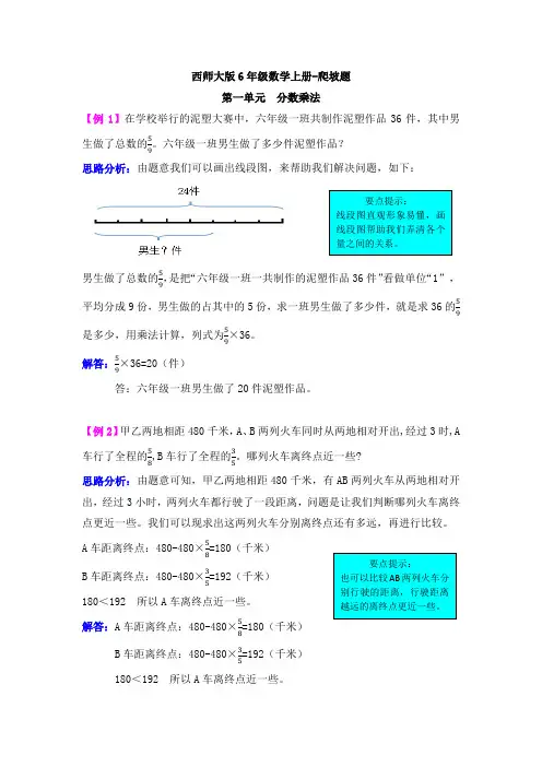【西师大版】六年级上册数学提升爬坡题_含解析