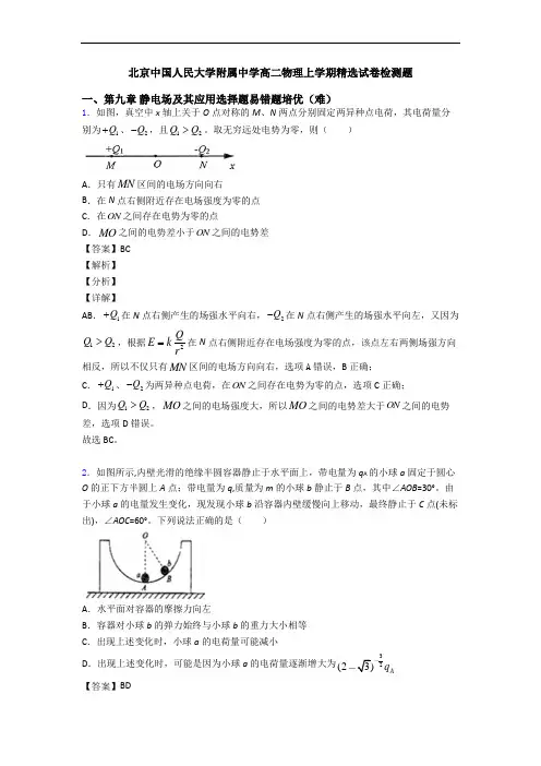 北京中国人民大学附属中学高二物理上学期精选试卷检测题