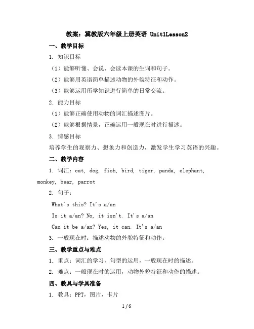 冀教版六年级上册英语教案Unit1-Lesson2