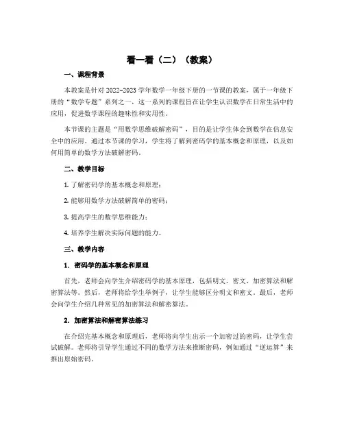 《看一看(二)》(教案)-2022-2023学年数学一年级下册