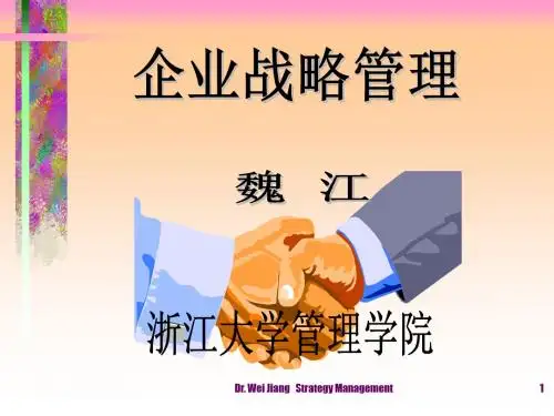 战略管理研究生版本58584