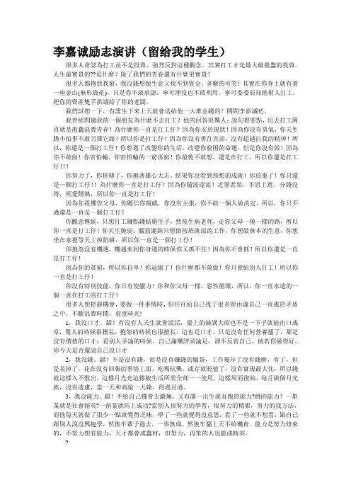 李嘉诚励志演讲(留给我的学生)