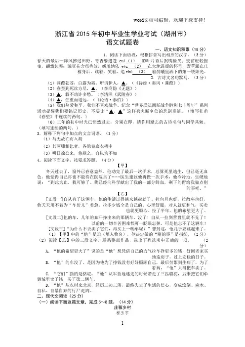 2019年浙江省湖州市中考语文试题(含答案)