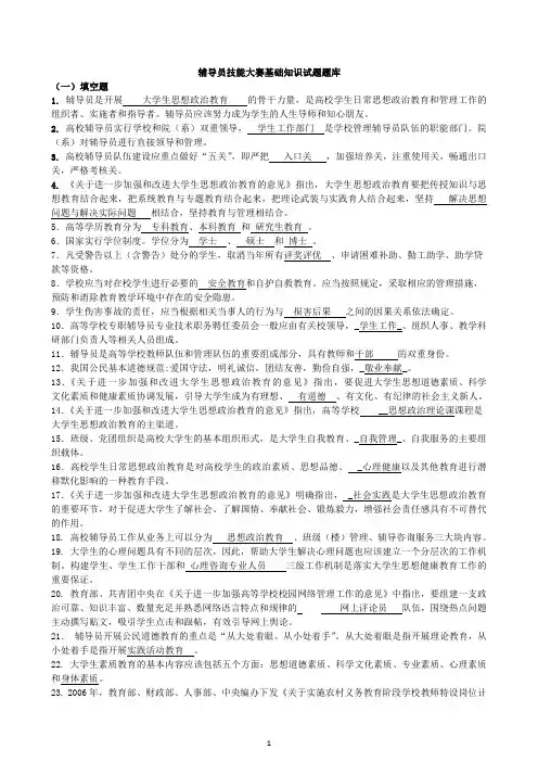 辅导员技能大赛基础知识试题