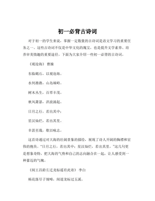 初一必背古诗词
