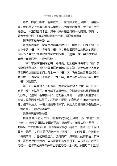 春节福字倒贴的由来是什么_春节