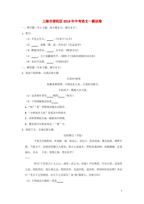 上海市普陀区2019年中考语文一模试卷(含参考答案)
