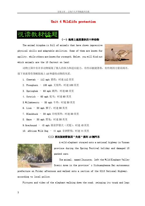2018年高考英语一轮复习Unit4Wildlifeprotection话题(含解析)新人教版必修2