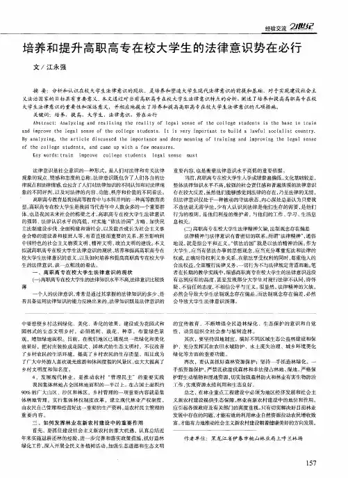 培养和提升高职高专在校大学生的法律意识势在必行