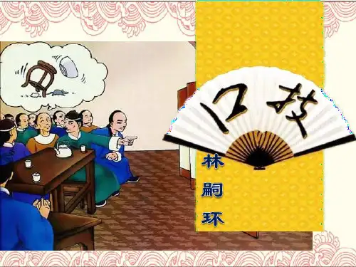 人教版七年级语文下册第四单元20《口技》教学课件共23张PPT(共23张PPT)