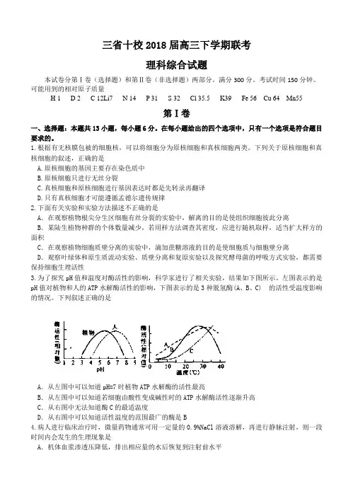 江西省等三省十校2018届高三下学期联考理综试卷(含答案)