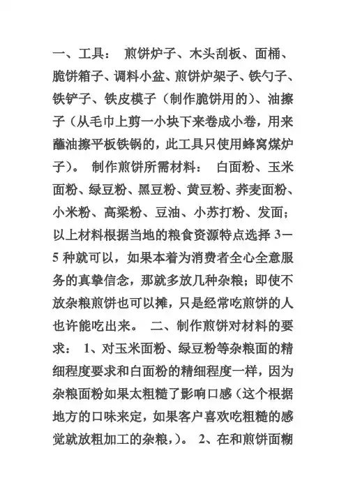 山东煎饼制作方法